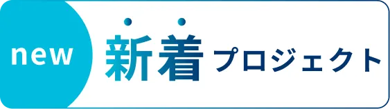 新着求人