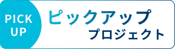 おすすめ求人