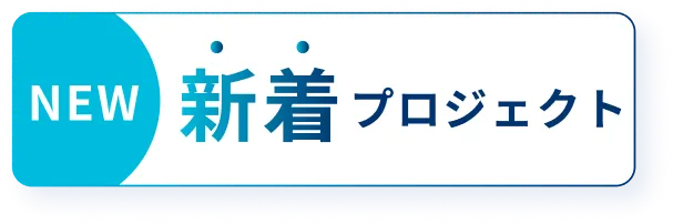 新着求人