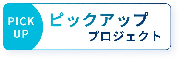 おすすめ求人
